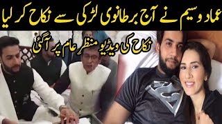 Imad Wasim Got Married Today | Marriage Video Viral On Social Media