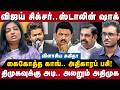 Journalist Sugita Interview : விஜய் சிக்சர்.. ஸ்டாலின் ஷாக்.. திமுகவுக்கு அடி.. | The Debate | Vijay