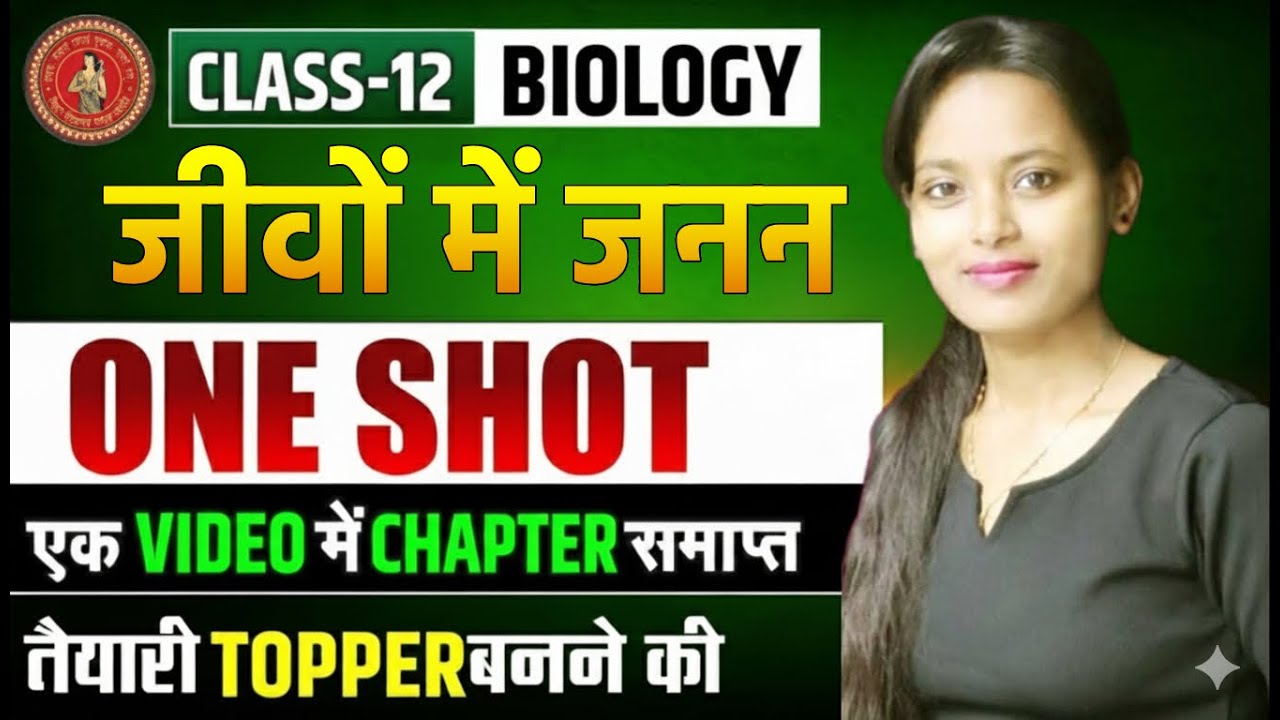 जीवों में जनन | Class 12 Biology Chapter 1 One Shot | Reproduction in ...