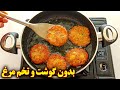 غذای گیاهی خوشمزه بدون گوشت و تخم مرغ آموزش آشپزی ایرانی