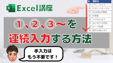 【Excel講座】『①,②,③,～』を簡単入力する方法を解説します！CHAR関数  CODE関数