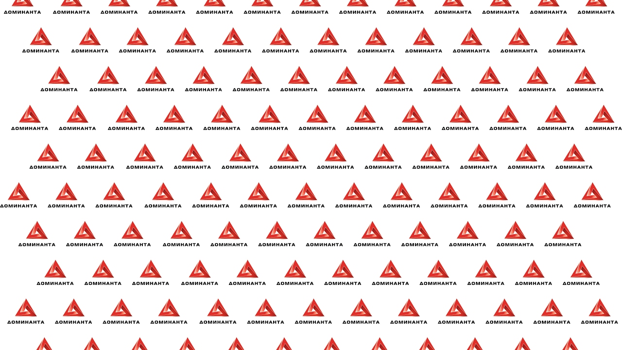 доминанта в городе. даминантав композиции. наследование окрасов у кур виандота. доминант мтз. доминант карты.