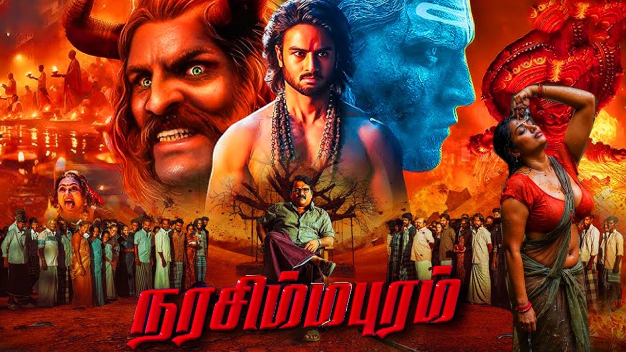 #நரசிம்மபுரம்