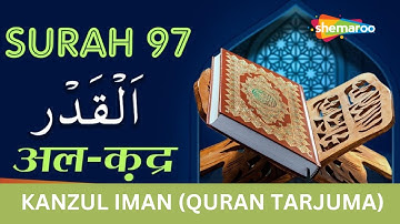 97 Surah Al-Qadr | سورة القدر | सूरह अल क़द्र |Tilawat & Kanzul Iman Tarjuma | Ala Hazrat Tarjuma