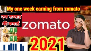 Zomato delivery boy salary | One week earning from zomato | Final result