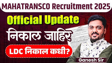 Mahatransco Result 2025 | Official Update | Result Out | Mahatransco LDC निकाल कधी लागणार? Result