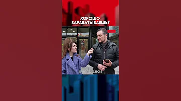 ЗАРПЛАТА В МОСКВЕ НЕ УСТРАИВАЕТ! Опрос