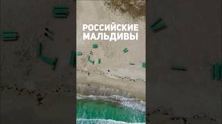 #полетаем#пляж#коптер#дрон#триозерье#приморье#приморскийкрай#весна#pink#spring#sea#beach#maldives
