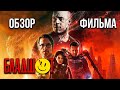 Обзор фильма "Бладшот"