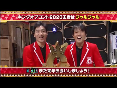 【ジャルジャル】I Love...