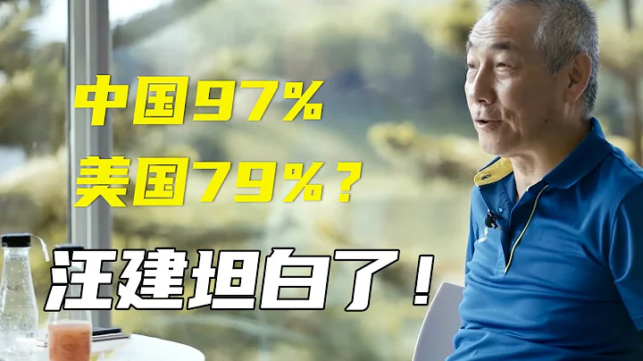 中國97%，美國79%？中國人均壽命長，華大基因董事汪建：是掌握了這項技術 #許子東 #馬家輝 #馬未都 - 天天要聞