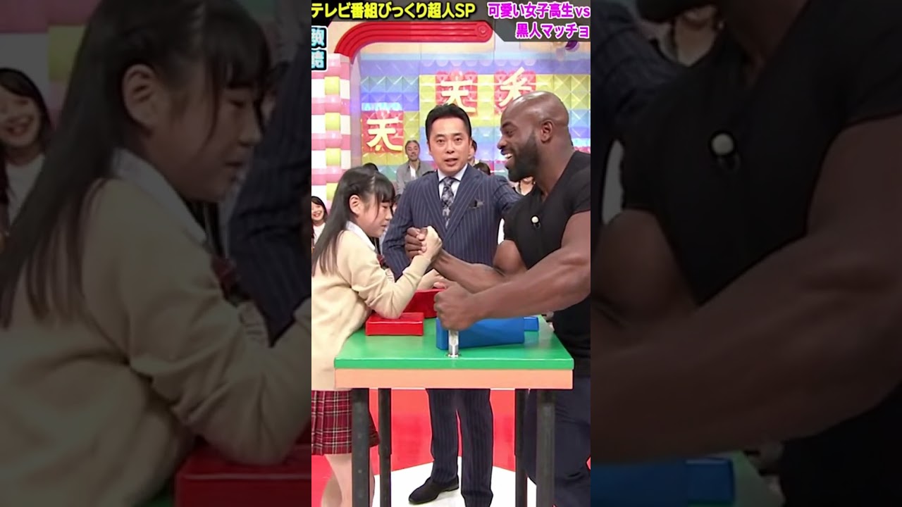 勝負は体格に関係ない! #対決 #腕相撲 #最強JK