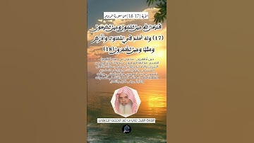 الآية (17-18)من سورة الروم --القارئ الشيخ علي بن عبد الرحمن الحذيفي.