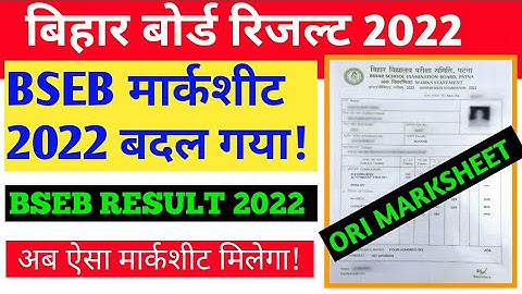 Bihar Board Result 2022 - Original marksheet | Bseb Exam result 2022 - Original marksheet | bseb