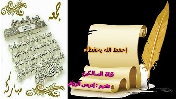 علمتني سورة الكهف. الجزء الأول