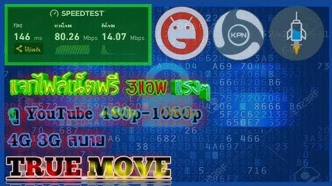 ✔แจกไฟล์เน็ตฟรีแรงๆ 3แอพ eProxy KPN Tunnel Http Injector แรงมาก ดูYouTube ลื่นสบาย ไม่ดูพลาดน่ะ รีบใ