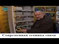 Современная техника связи