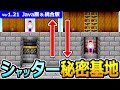 【マイクラ】実は地下につながる!?シャッター式 秘密基地の作り方【Java版/統合版】【1.21】