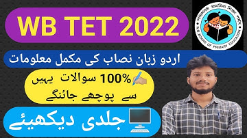 WB TET URDU  SYLLABUS IMPORTANT  VIDEO !! اس سے باہر کچھ بھی نہیں