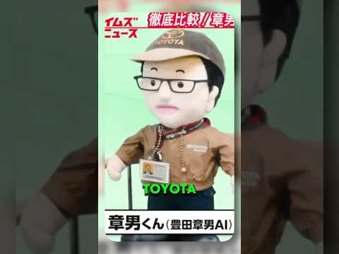 Toyota ha creato l’ai di akio toyoda
