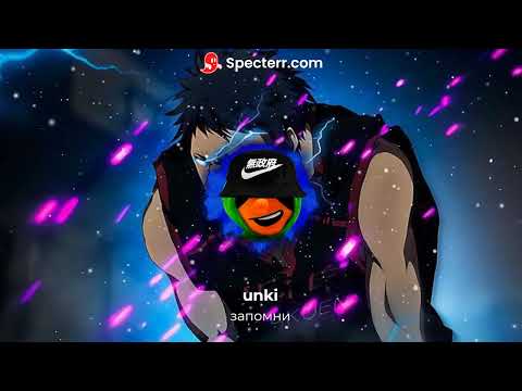 Unki - Делаю
