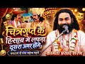 यमलोक में मनुष्य के चतुराई | कामता प्रसाद रामायण | Kanta Prasad Ramayan Comedy | जय गुरूदेव संकीर्तन