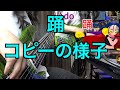 【Ado】踊　ベースラインのコピーとアレンジの様子【普段こうやってます】