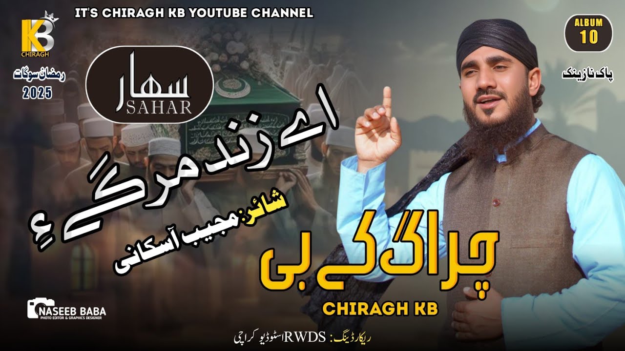 New Balochi Naath 2025 / Ey Zind Margi a / Chiragh kb / poet Mujeeb Askhani / 