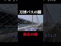 万博の闇税金がドブに。
