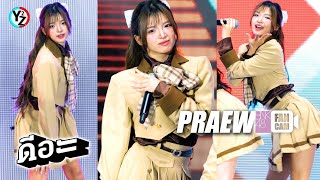 Praew Bnk48 Fancam - ดอะ Bnk48 20Th Single Roadshow Paradise Park 260117