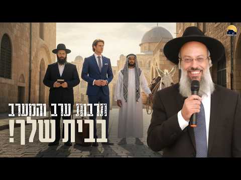 פרשת משפטים | השורש הרוחני של עין הרע | גדלות רוחנית נמדדת בירידה ᴴᴰ