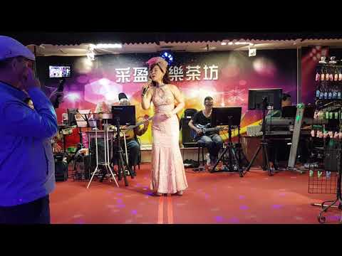 110年4月13日采盈音樂茶坊【性感歌姬陳真】重相逢
