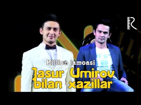 Million jamoasi - Jasur Umirov bilan xazillar | Миллион жамоаси - Жасур Умиров билан хазиллар