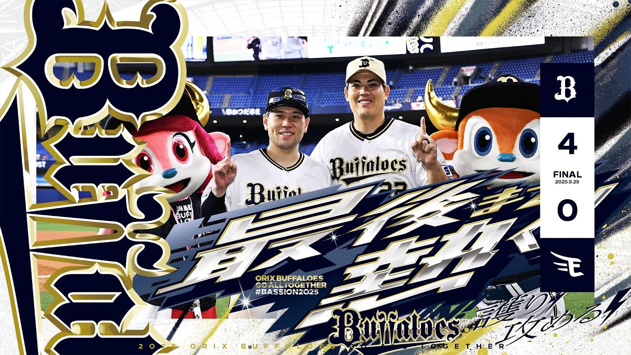 【9/29ハイライト】九里が9回129球の熱投で完封勝利！福永にもプロ初本塁打が飛び出す！