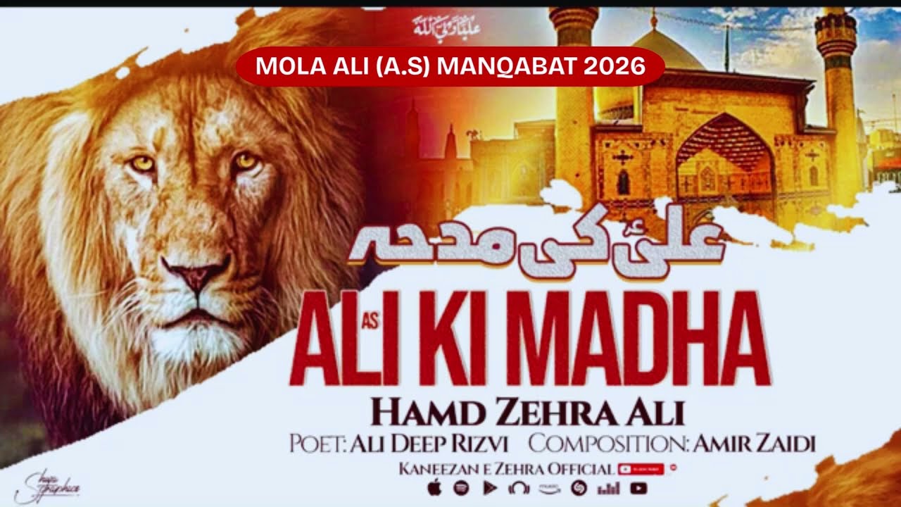 13 Rajab New Manqabat 2026 | Ali Ki Madha | 🎤 Hamd Zehra Ali | New Qasida Mola Ali (A.S)🔥