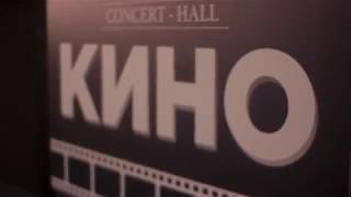 Concert-Hall КИНО г. Ярославль Concert-Hall КИНО г. Ярославль