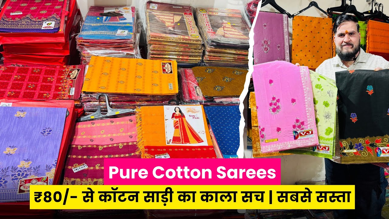 ₹80 में कॉटन साड़ी का असली सच | Cotton Saree Wholesale Market | Cotton Saree Manufacturer In Surat 