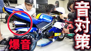 【ポケバイ】爆音すぎるマフラーをある物で加工したら静かになった！