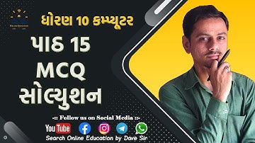 Std 10 Computer Ch 15 MCQ Solution | Dhoran 10 computer ch 15 MCQ Solution