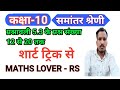 समांतर श्रेणी। प्रश्नावली 5.3। प्रश्न संख्या 12 से 20 तक। कक्षा-10।