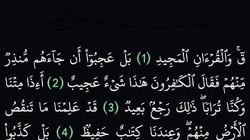 سورة ق مكتوبة كاملة بدون صوت بخلفية سوداء