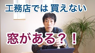 エクセルシャノンの窓が買えない　直取引のデメリットもある