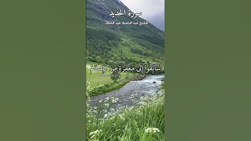 ماتيسر من سورة الحديد بصوت الشيخ عبد الباسط عبد الصمد || Surah Al-hadid Abdul bassit Abdul Samad