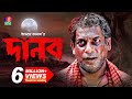 Danob - দানব | EID Telefilm 2018 | Mosharraf Karim | Jui Korim | Full HD