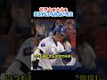 世界中が大谷を愛さずにいられない理由 #大谷翔平 #shorts