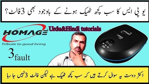 How to check homage ups fault 3 || china solar inverter fault solution || Trace china ups fault ||