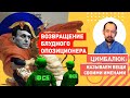 Навальный отправляется свергать Путина. Что с этого Украине?