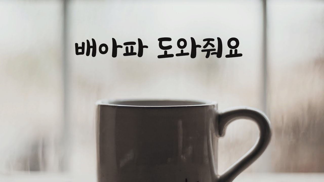 배아프다고 배 쓰담아달라는 남자친구ASMR