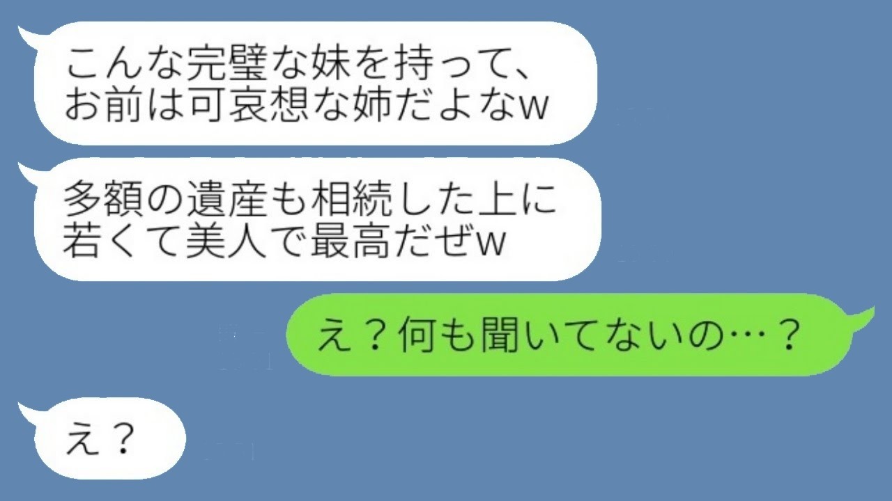 結婚式直前に捨てた元カレが妹と電撃婚！1週間後の報告で“ある事実”を告げたら…男の反応がヤバすぎた
