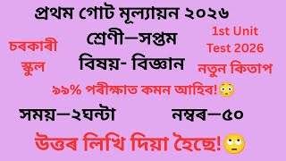 Class 7 Science Question Paper 2026 New Book | 1st Unit Test Question Paper Solved SCERT Assam